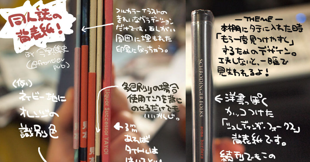 How to Make Attractive Dojinshi