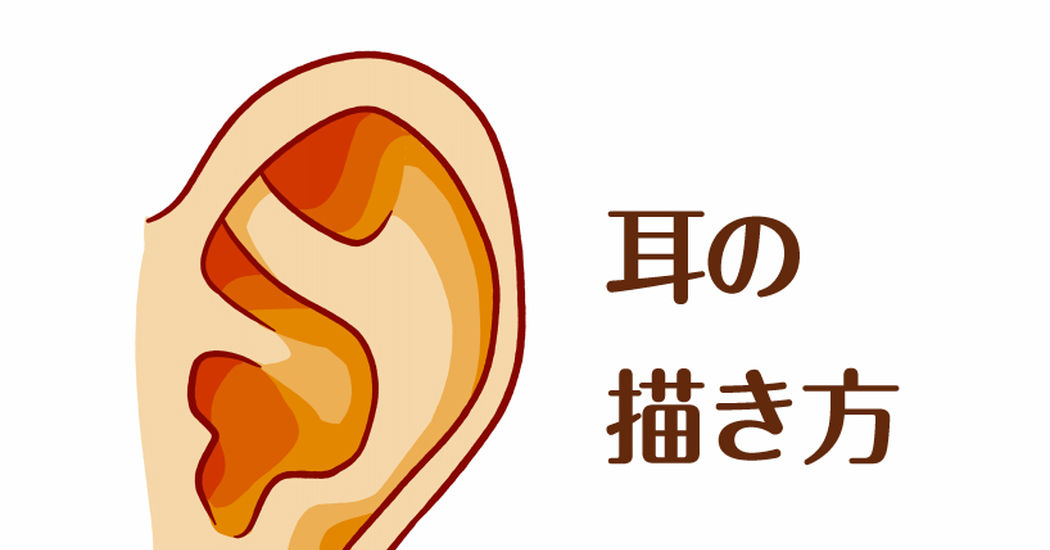 How to draw ears!
