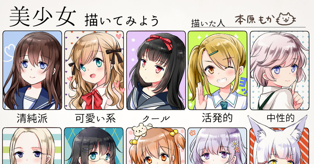 What's your type! "Let's Draw Beautiful Girls"!