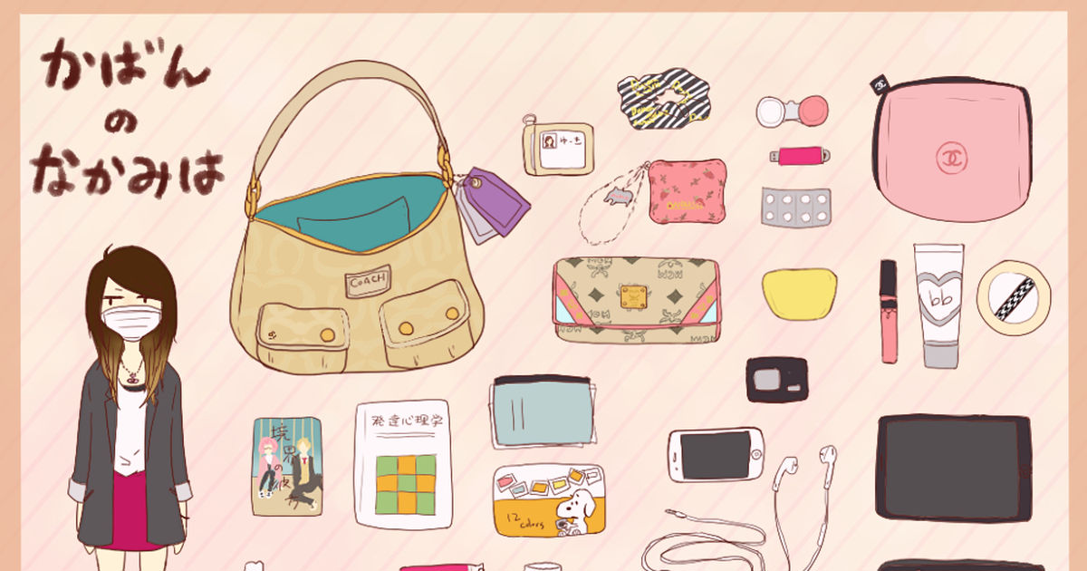 動物画像無料 50 カバン の 中身 イラスト