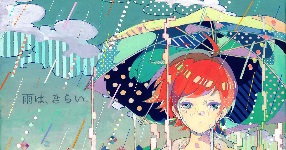 おかしいです 雨 イラスト かっこいい