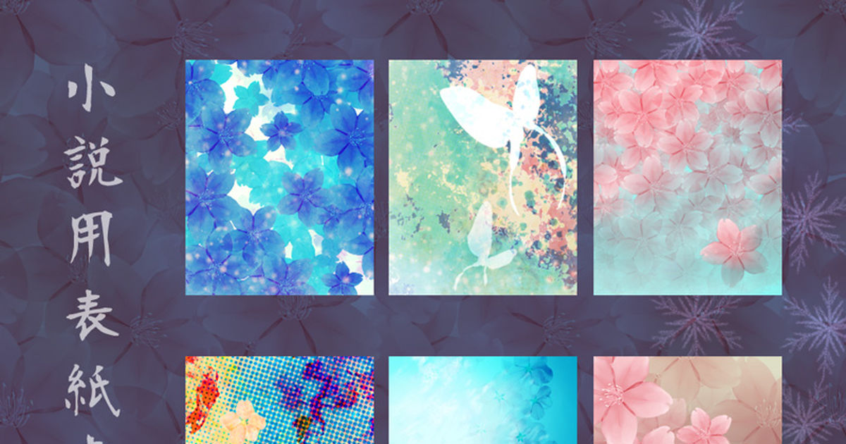 Materials/textures for novel covers