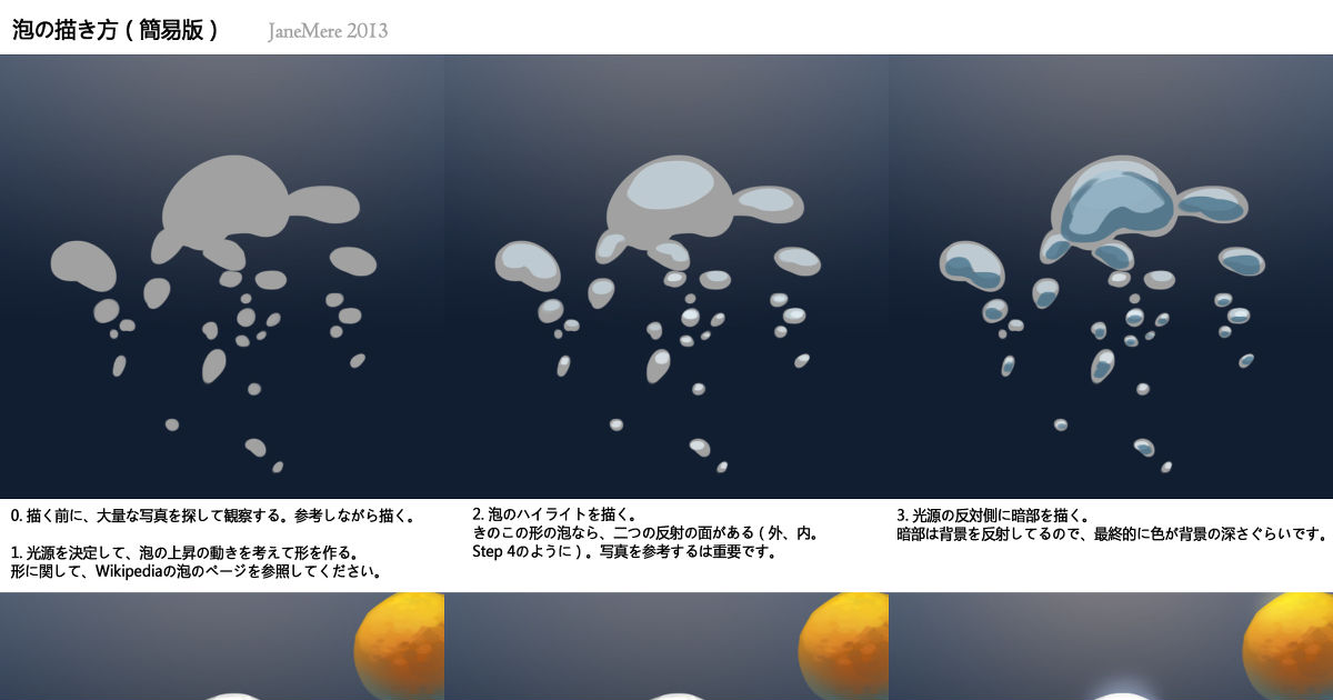 講座 水泡の描き方 泡のメイキング Pixivision