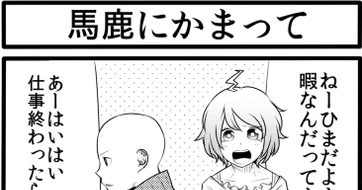 このpixiv漫画がスゴイ 馬鹿かわいい女の子は可愛いとおもいませんか