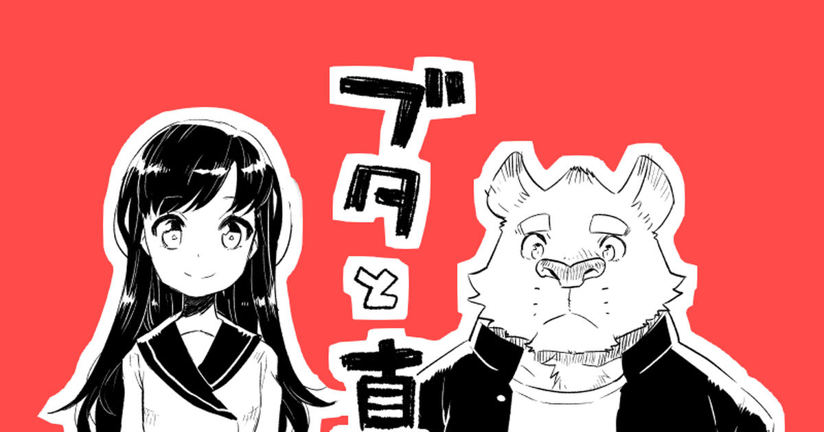 人外キャラの漫画14選