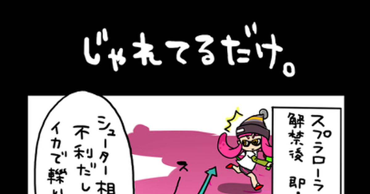 ロイヤリティフリースプラトゥーン2 イカ イラスト 簡単 ただのディズニー画像