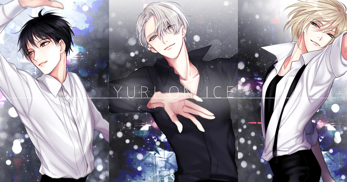 ユーリ On Ice イラスト特集