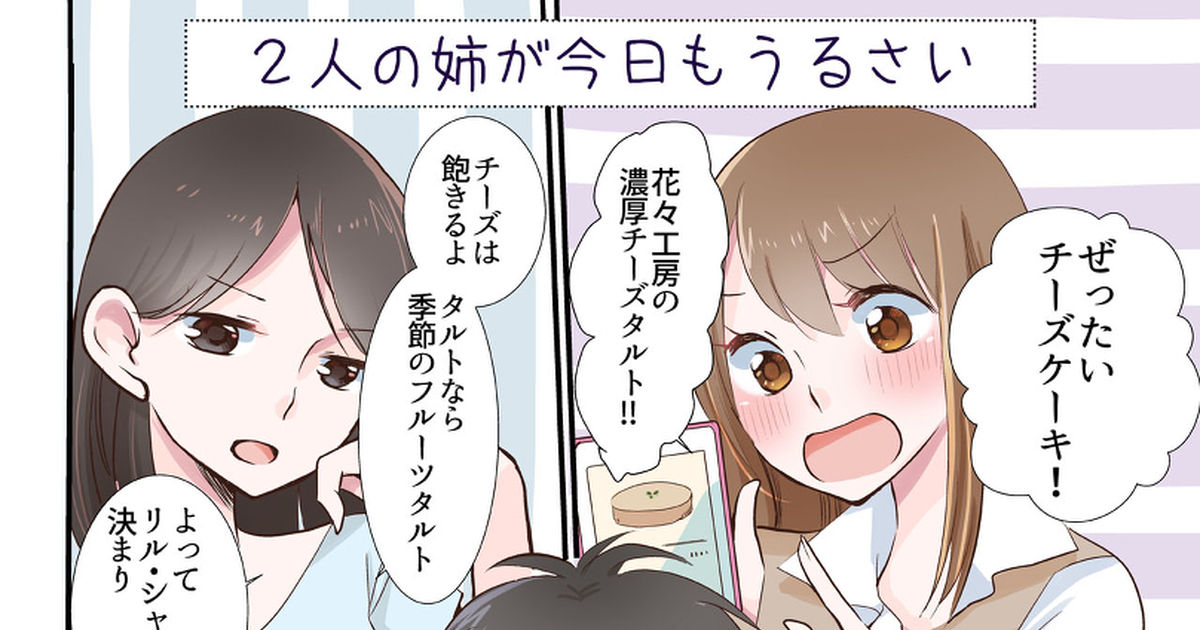 今週の注目漫画15選 こんな姉は好き 2人の姉に振り回される弟の日々 他