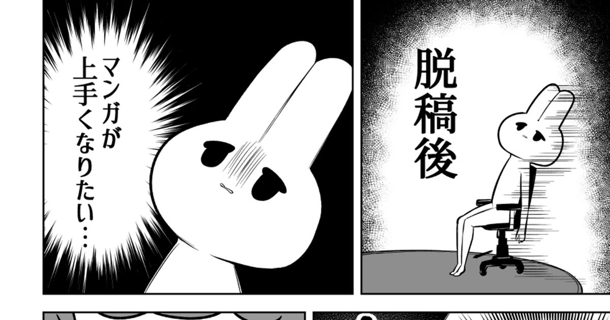 マンガが上手くなりたい!出張編集部レポマンガ特集