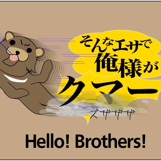 ｸﾏｰ くまー とは ピクシブ百科事典