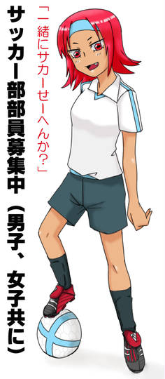 サッカー部 さっかーぶ とは ピクシブ百科事典