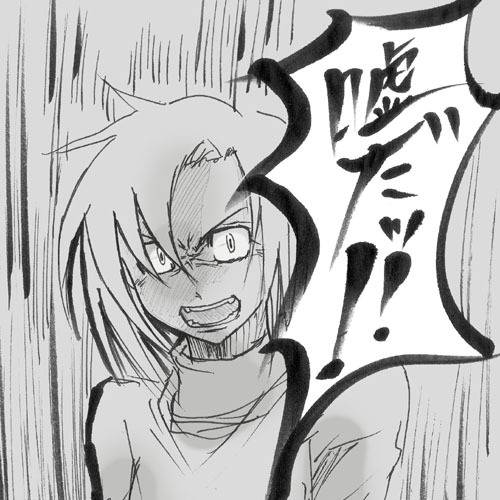 嘘だッ うそだっ とは ピクシブ百科事典