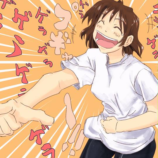 大笑い おおわらい とは ピクシブ百科事典