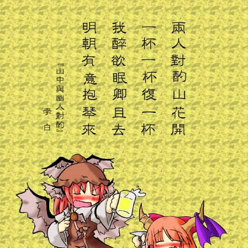 【真作】香雪/李白詩/両人対酌山花開/掛軸☆宝船☆Y-303　JM 真作】香雪/李白詩/両人対酌山花開/掛軸☆宝船☆Y-303 JM