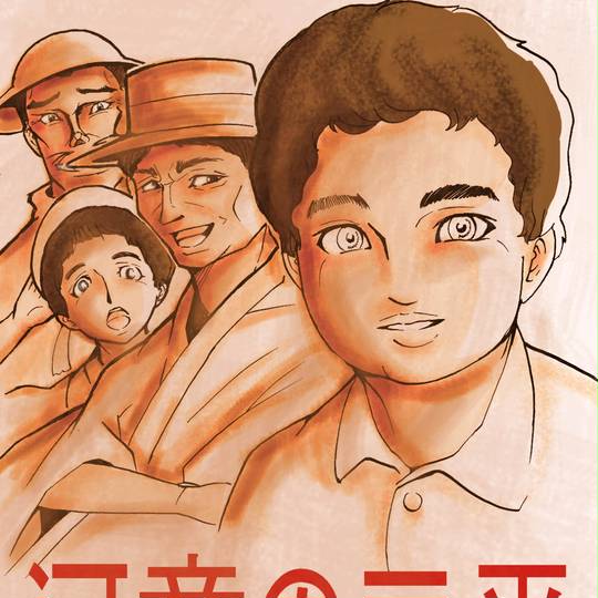 妖怪 河童の三平 カン子 河童の三平・妖怪大作戦