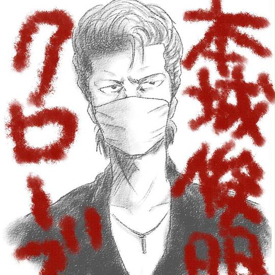 本城俊明 (ほんじょうとしあき)とは【ピクシブ百科事典】