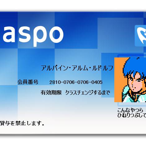 Taspo たすぽ とは ピクシブ百科事典