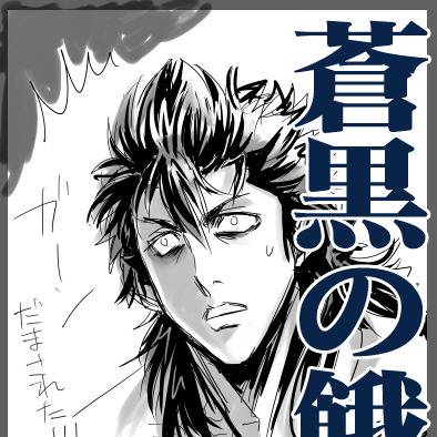 蒼黒の餓狼 北斗の拳レイ外伝 01