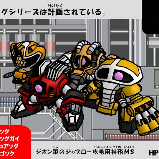 ゾゴッグ ゾック アッガイ ジュアッグ ハイゴッグ ズゴック ズゴックE ゴッグ ゾゴッグ ゾック アッガイ ジュアッグ ハイゴッグ ズゴック