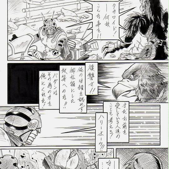 タカロイド (たかろいど)とは【ピクシブ百科事典】