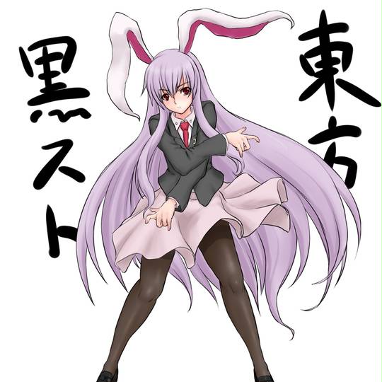 腐女子　黒スト 
