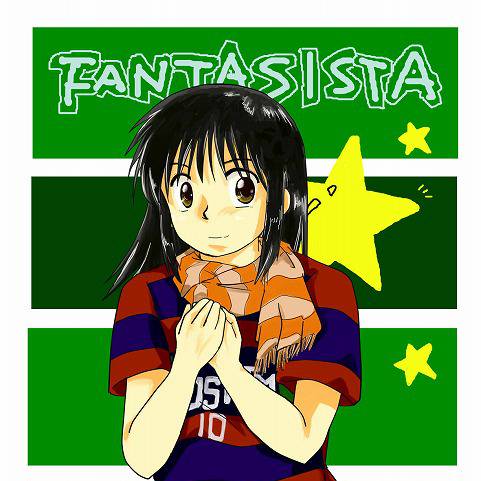 ファンタジスタ ふぁんたじすた とは ピクシブ百科事典
