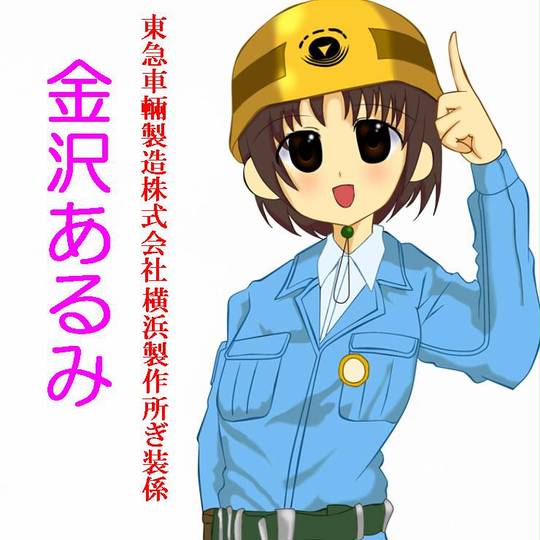 金沢あるみ かなざわあるみ とは ピクシブ百科事典
