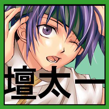 壇太一 だんたいち とは ピクシブ百科事典 壇太一 だんたいち とは ピクシブ百科事典