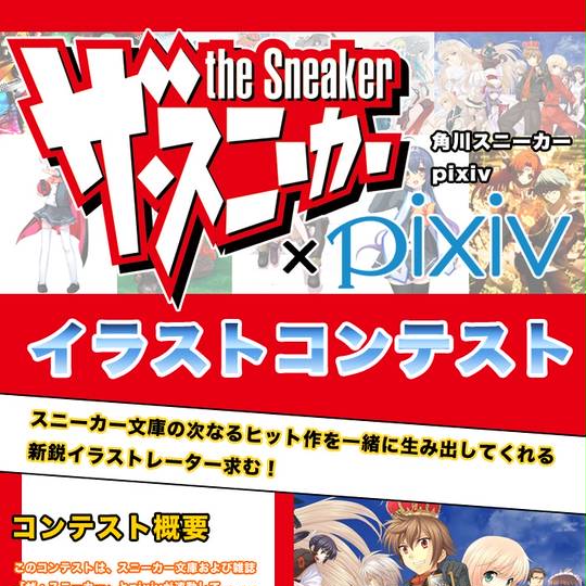 スニーカー文庫 すにーかーぶんこ とは ピクシブ百科事典