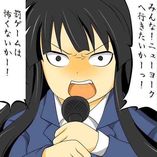 ニューヨークに行きたいかーっ にゅうようくにいきたいかーっ とは ピクシブ百科事典