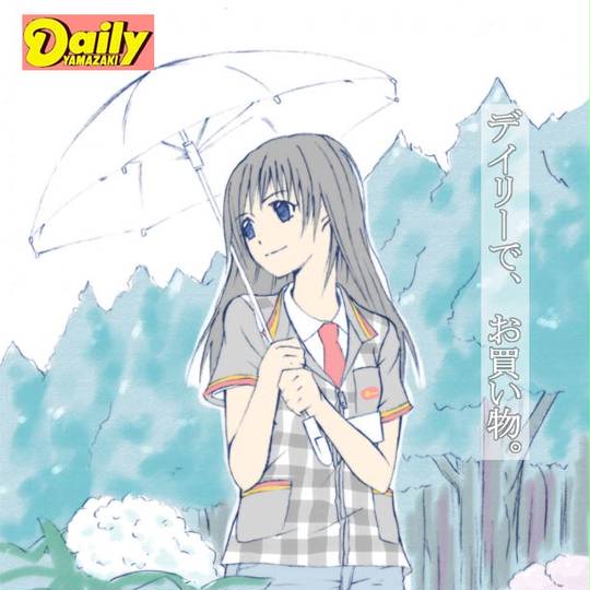 デイリーヤマザキ でいりーやまざき とは ピクシブ百科事典