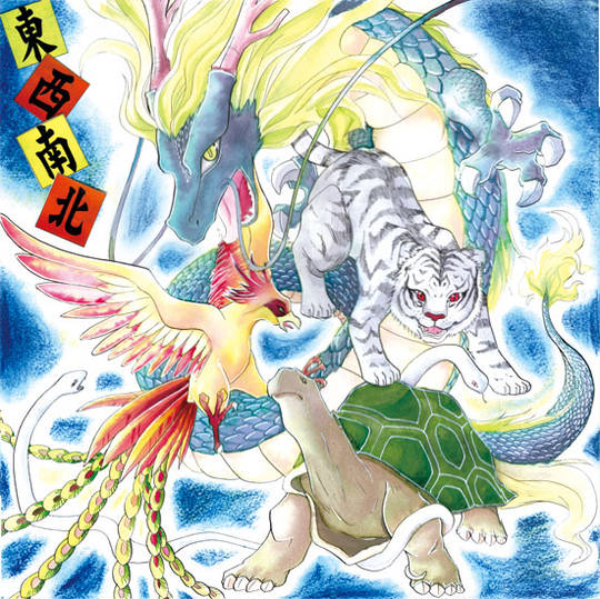 四聖獣 しせいじゅう とは ピクシブ百科事典