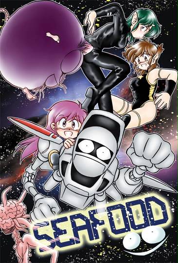宇宙家族カールビンソン うちゅうかぞくかーるびんそん とは ピクシブ百科事典
