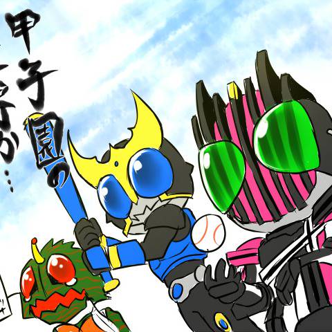 ここが甲子園の世界か ここがこうしえんのせかいか とは ピクシブ百科事典