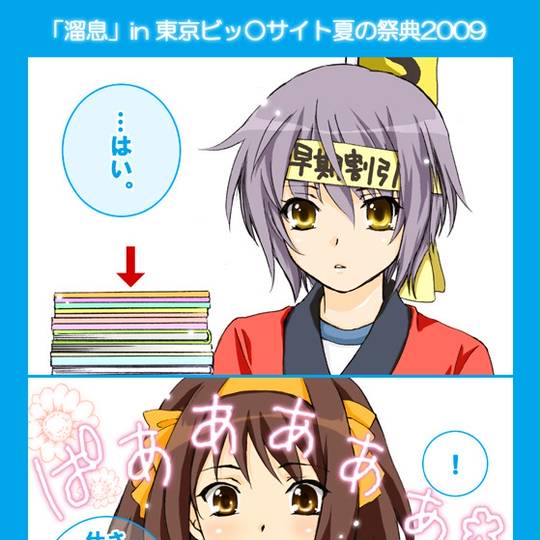 涼宮ハルヒの溜息 (すずみやはるひのためいき)とは【ピクシブ百科事典】