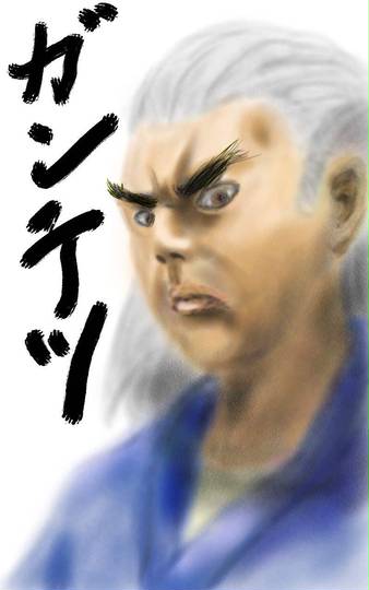 ガンテツ ポケモン がんてつ とは ピクシブ百科事典