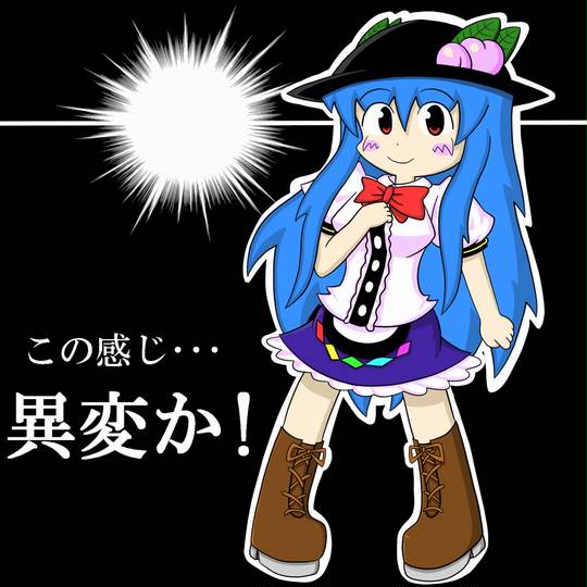 異変