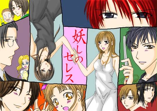 妖しのセレス あやしのせれす とは ピクシブ百科事典 妖しのセレス あやしのせれす とは ピクシブ百科事典