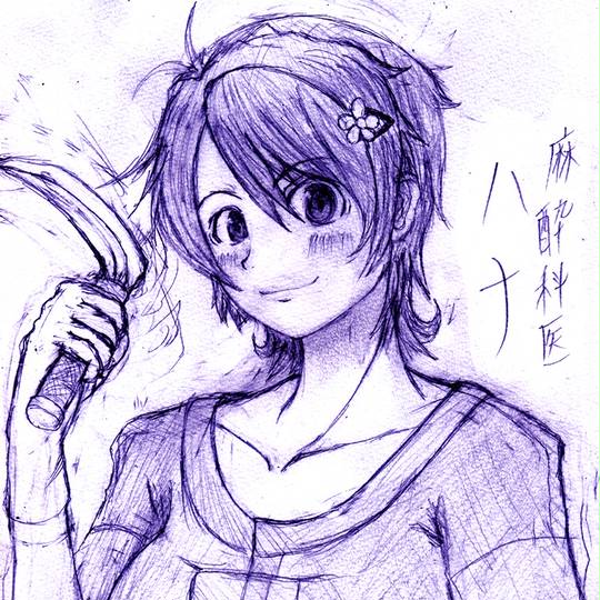 コウノドリ、麻酔科医ハナ 71d6vxqtCLL._UF350,350_QL50_.jpg