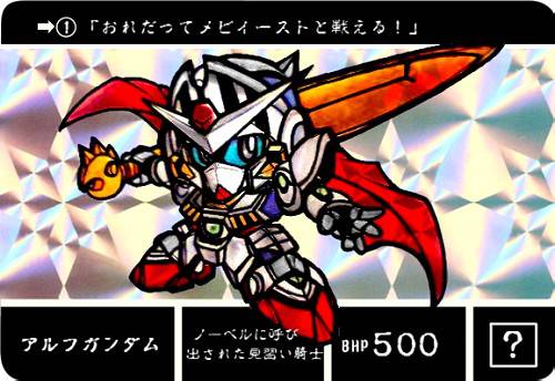騎士アルフガンダム ないとあるふがんだむ とは ピクシブ百科事典