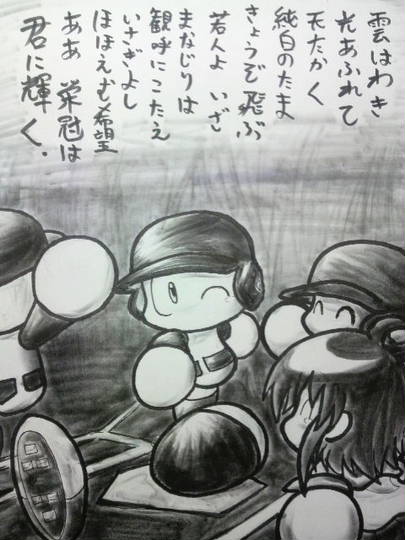 栄冠ナイン えいかんないん とは ピクシブ百科事典