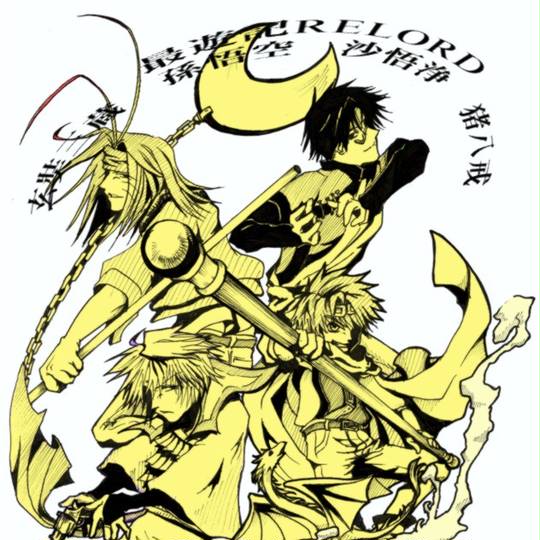最遊記 さいゆうき とは ピクシブ百科事典