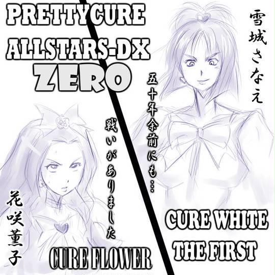 ほのかおばあちゃんとペアでハートキャッチ Zero ほのかおばあちゃんとぺあではーときゃっちぜろ とは ピクシブ百科事典