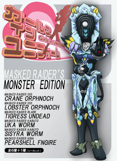 パールシェルファンガイア 深央 ぱーるしぇるふぁんがいあ とは ピクシブ百科事典