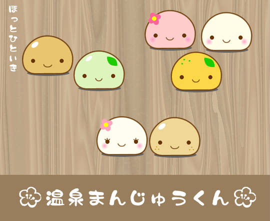 温泉まんじゅうくん おんせんまんじゅうくん とは ピクシブ百科事典