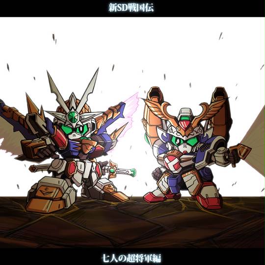 七人の超将軍 しちにんのちょうしょうぐん とは ピクシブ百科事典