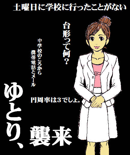 ゆとり世代 ゆとりせだい とは ピクシブ百科事典 ゆとり世代 ゆとりせだい とは ピクシブ百科事典