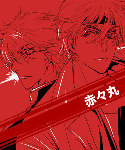 赤々丸 あかあかまる とは ピクシブ百科事典