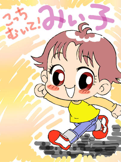 山田みい子 やまだみいこ とは ピクシブ百科事典