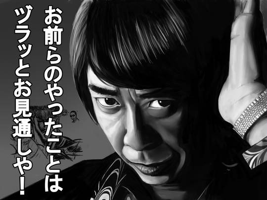 矢部謙三 やべけんぞう とは ピクシブ百科事典